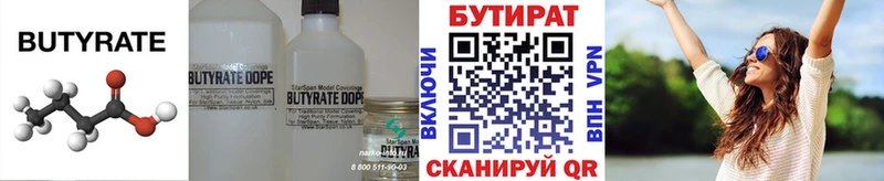 Бутират жидкий экстази  где купить наркотик  Рыльск 